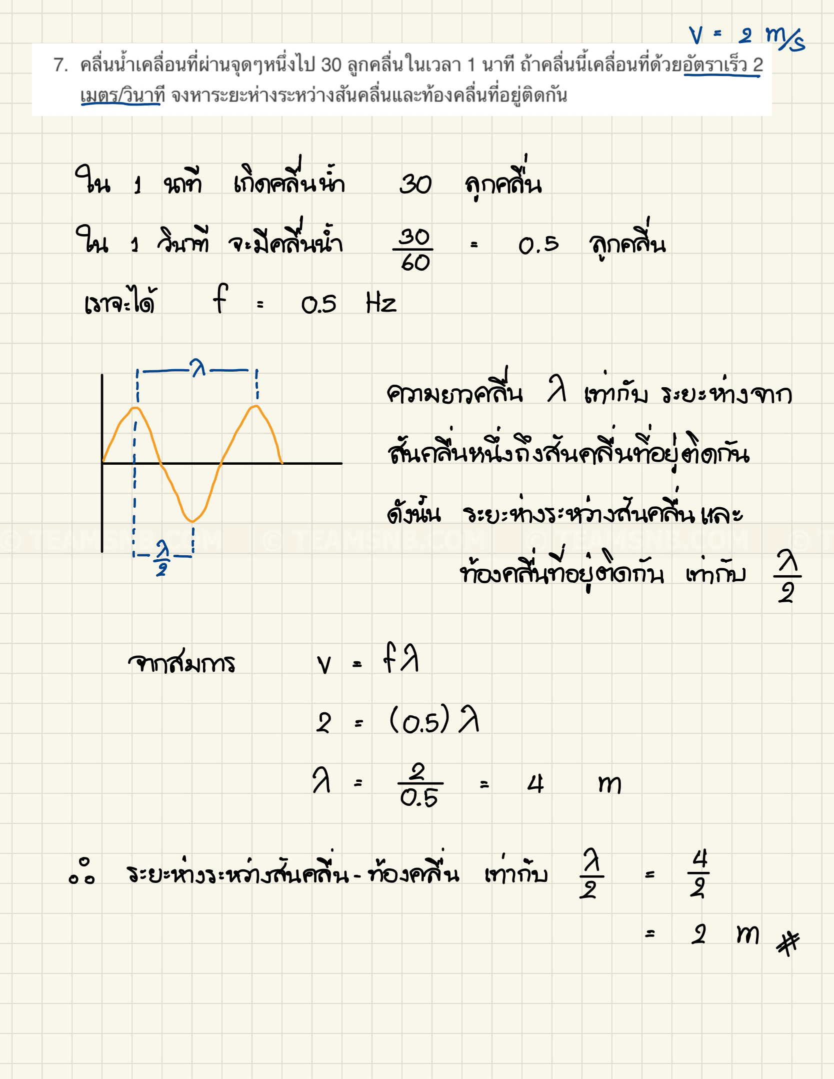 Physics-Mechanical-Wave-Ex-1-07