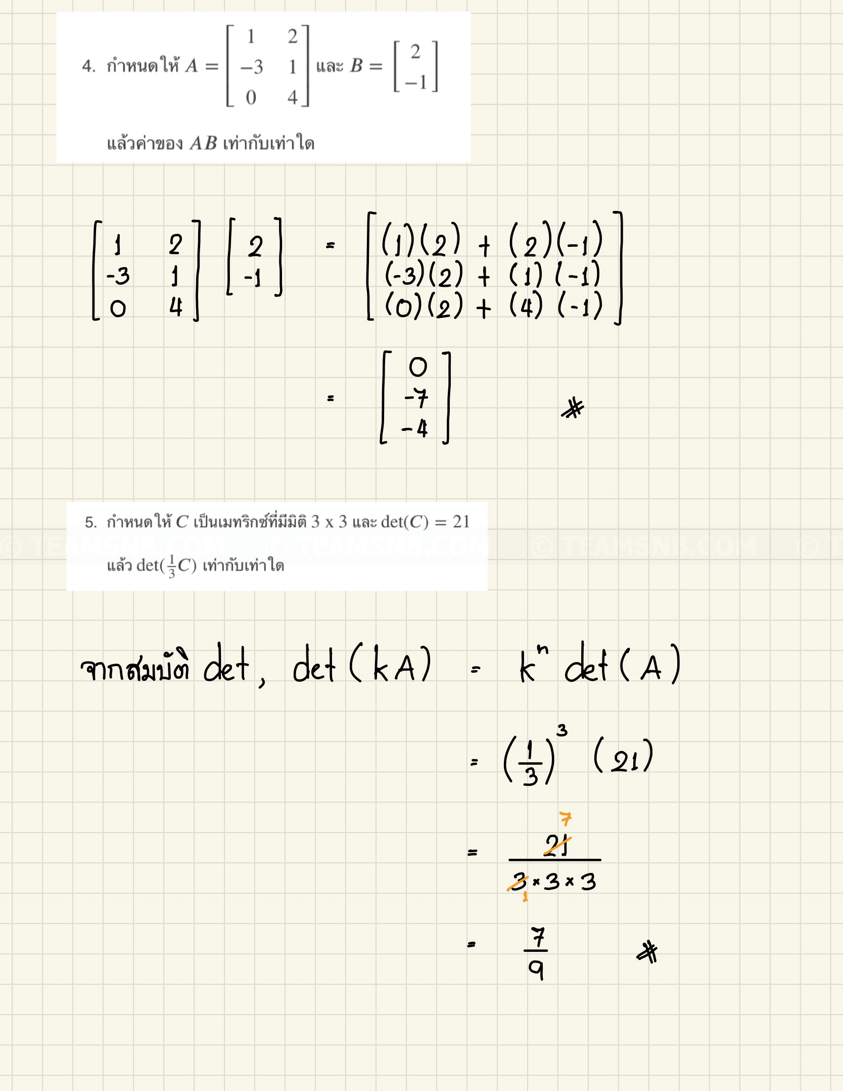 Math-Matrix-quiz-1-03